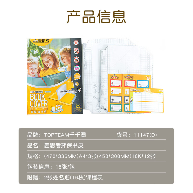 麥思考包書(shū)皮自粘包書(shū)膜小學(xué)生透明防水磨砂自貼課本通用包書(shū)紙 自粘磨砂透明款書(shū)皮(15張)