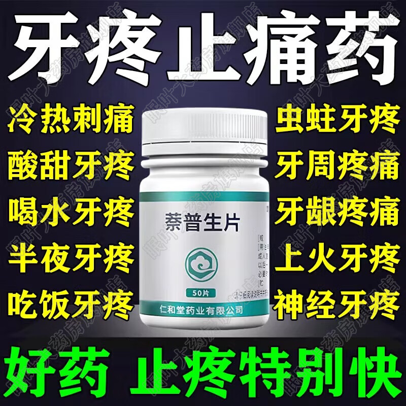 [翔宇乐康]萘普生片 0.1g*50片 5盒装 牙疼特疼疗效药牙松动牙髓炎神经痛上火虫蛀牙疼萘普生片 半夜牙疼