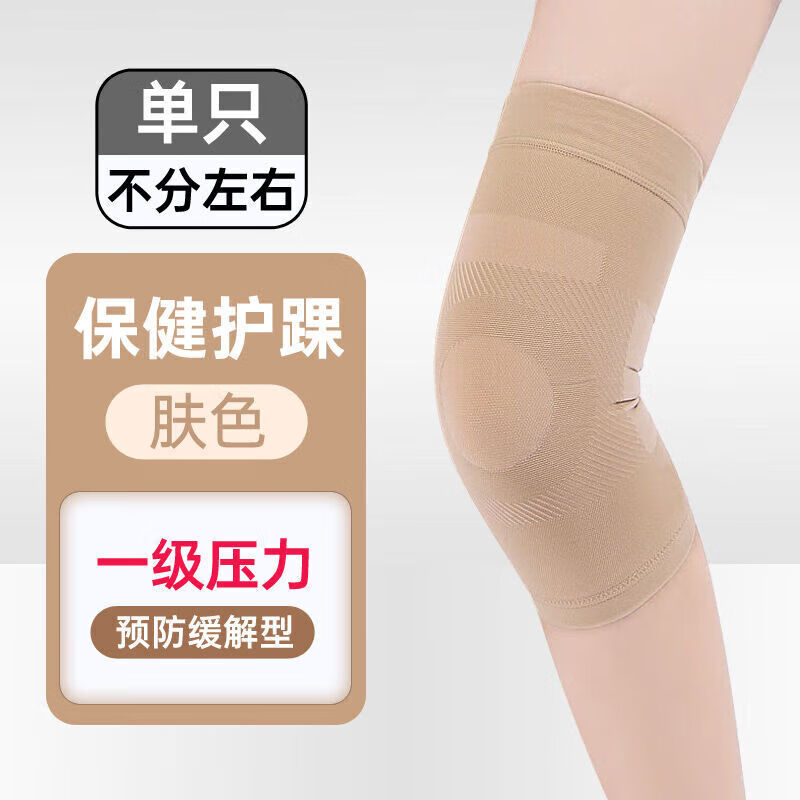 通用【药房直售】医用弹力袜静脉曲张膝盖护膝型关节半月板损伤老 [一级型][单只]护膝款肤 S码-(建议100斤以下)