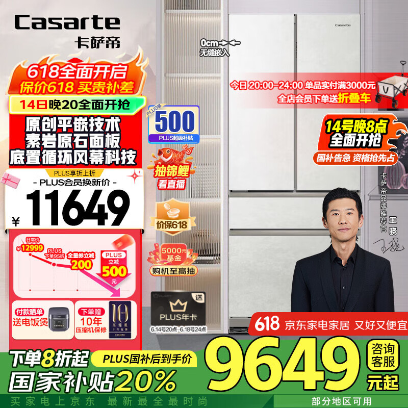 卡萨帝（Casarte）【致境冰箱】卡萨帝冰箱503升超薄全嵌入式法式四开门超薄电冰箱卡萨帝505姐妹【国家补贴20%】