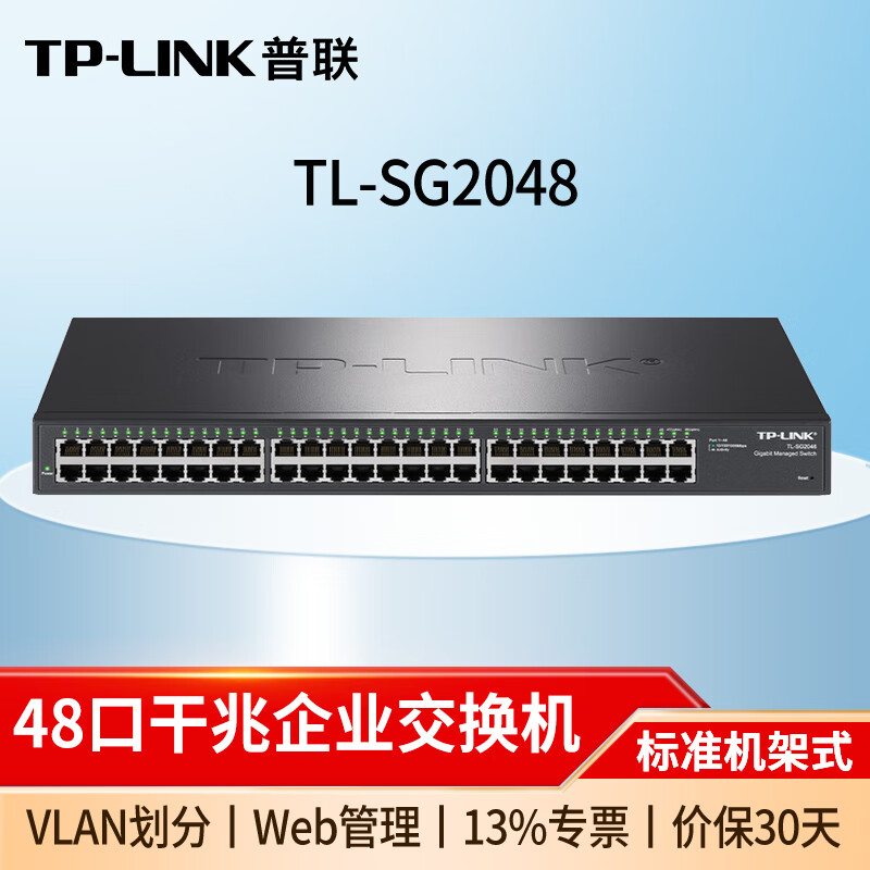 普联(TP-LINK)TL-SG2048 48口千兆交换机Web网管交换器网络分线器分流器 VLAN隔离端口汇聚镜像监控机架式 .