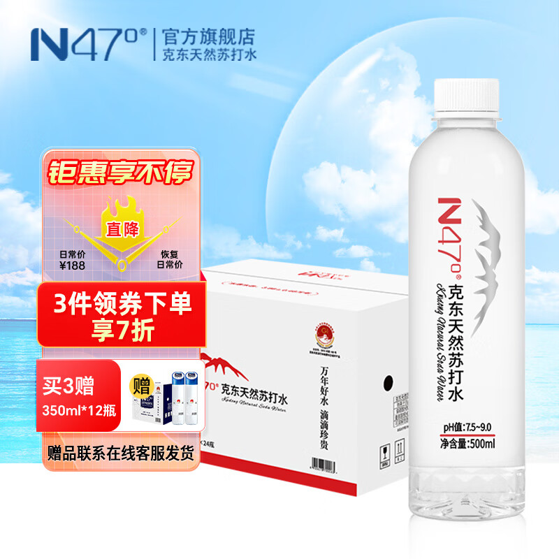 N47° 克东天然苏打水 弱碱性矿泉水 高端饮用水整箱 500ml*24时尚款