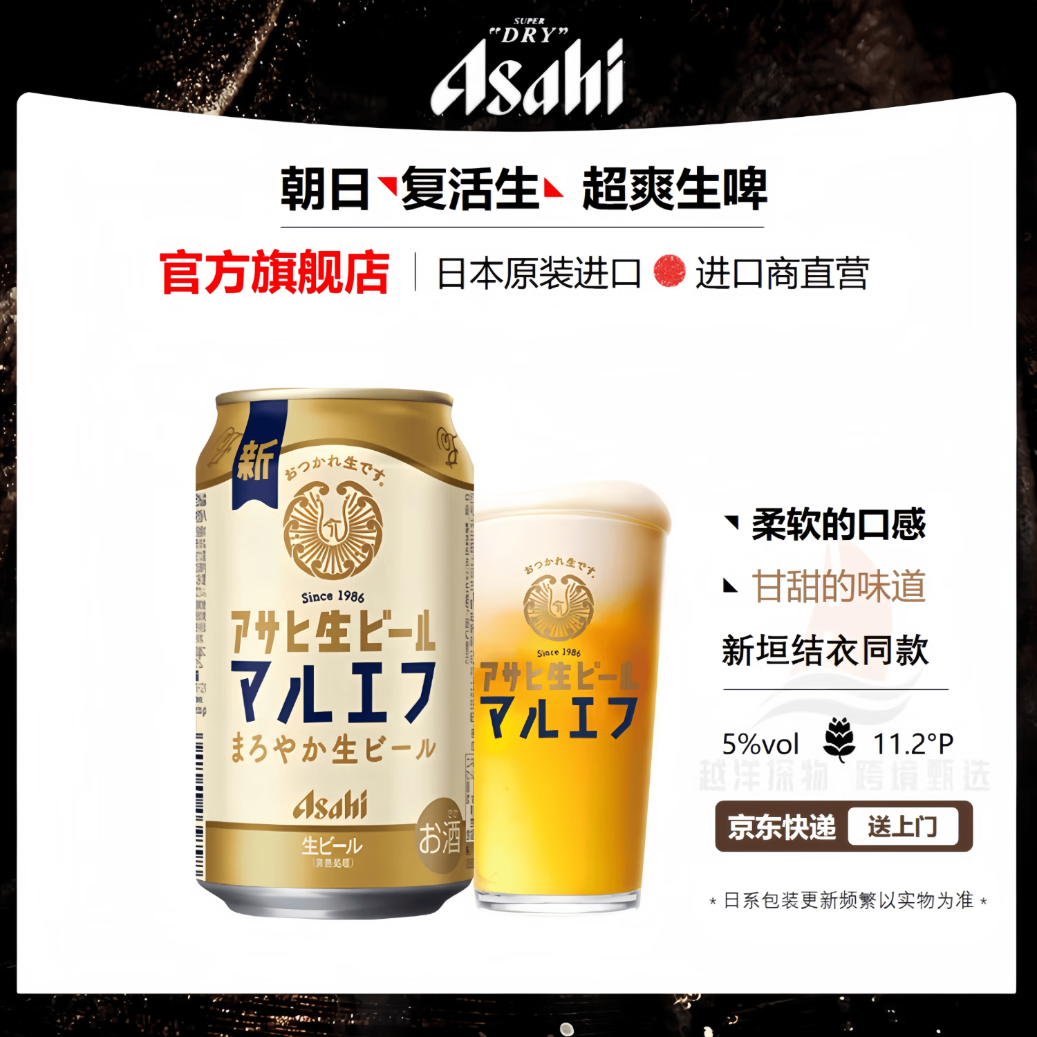 Asahi朝日复活黑生啤酒日本原装进口新垣结衣醇香人气黑啤生啤 复活生 350mL 12罐