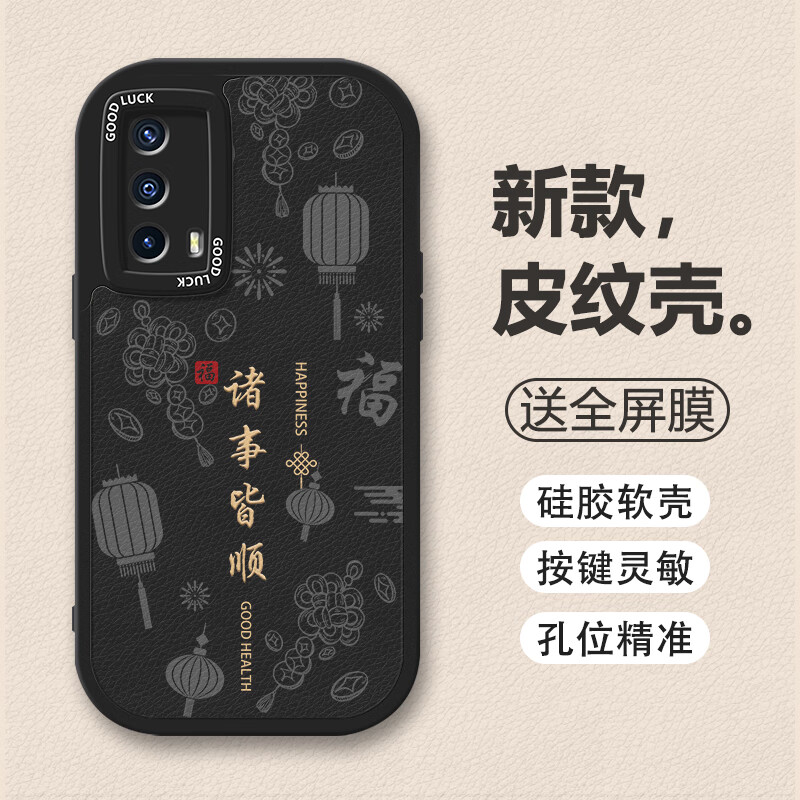 拉普思 适用vivo iQOO Z5手机壳新款爱酷iqooz5x保护壳硅胶软壳镜头全包防摔直边高级感简约创意男女款 iQOO Z5X【经典黑】诸事顺利-配全屏膜