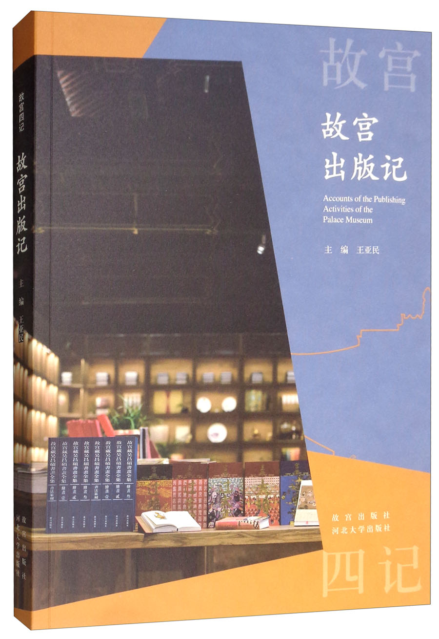 故宫出版记