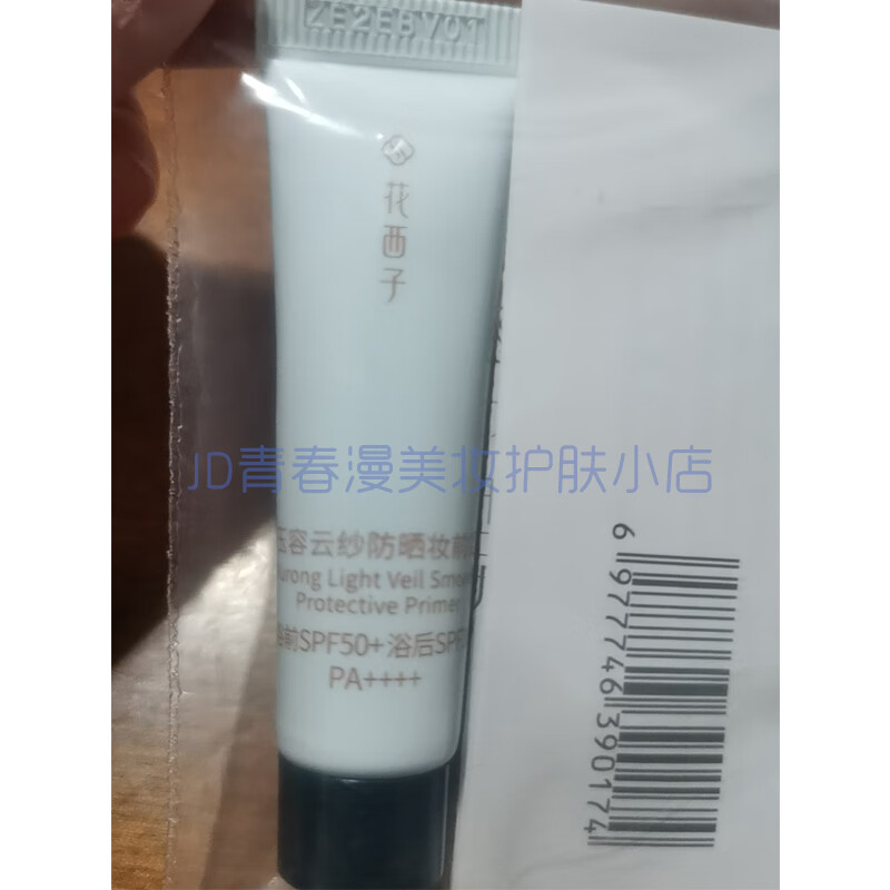 花西子小黛伞防晒妆前霜乳遮瑕隔离三合一军训户外送女朋友老婆生日礼物 二代小黛伞防晒小样5gx1支
