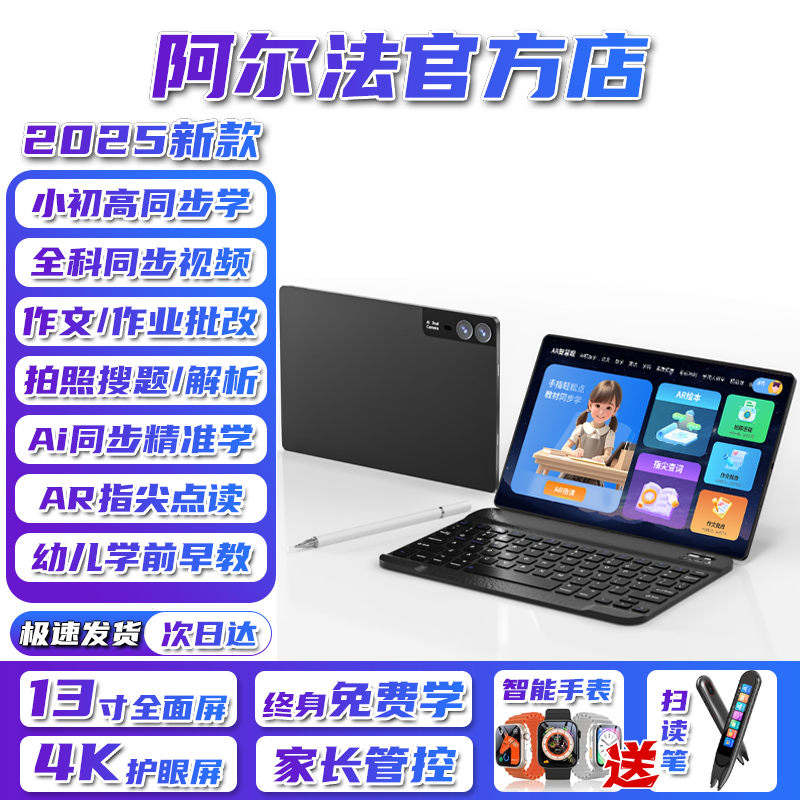 阿尔法博士全科学习机小学一年级到初中高中同步课程5G全网通话平板电脑家教机作文作业批改搜题英语点读网课 星耀灰【16GB运行】13英寸4K超清护眼类纸屏 【1TB】(1024GB)