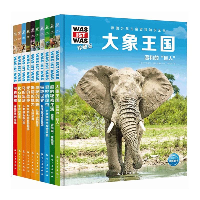 德国少年儿童百科知识全书第6辑全10册 德百精装珍藏版什么是什么wasistwas百科全书 7-10岁一年级二年级小学生儿童科普科学知识大百科暑假课外阅读书籍