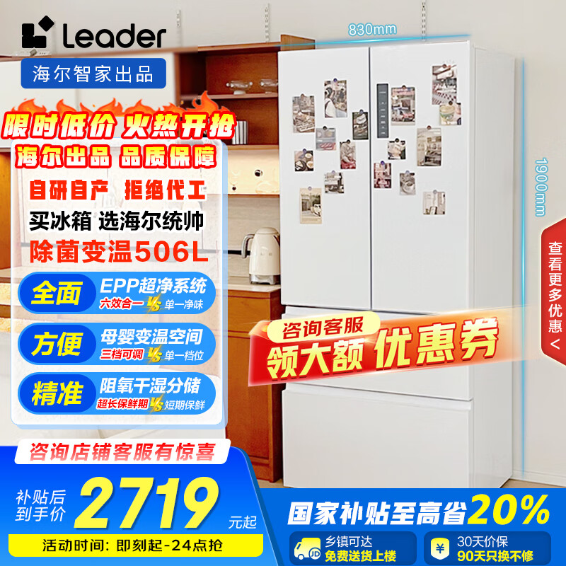 Leader/ͳ˧ ���� һ����Ч �����Ŀ��� 506L BCD-506WGLFD79M9U1 