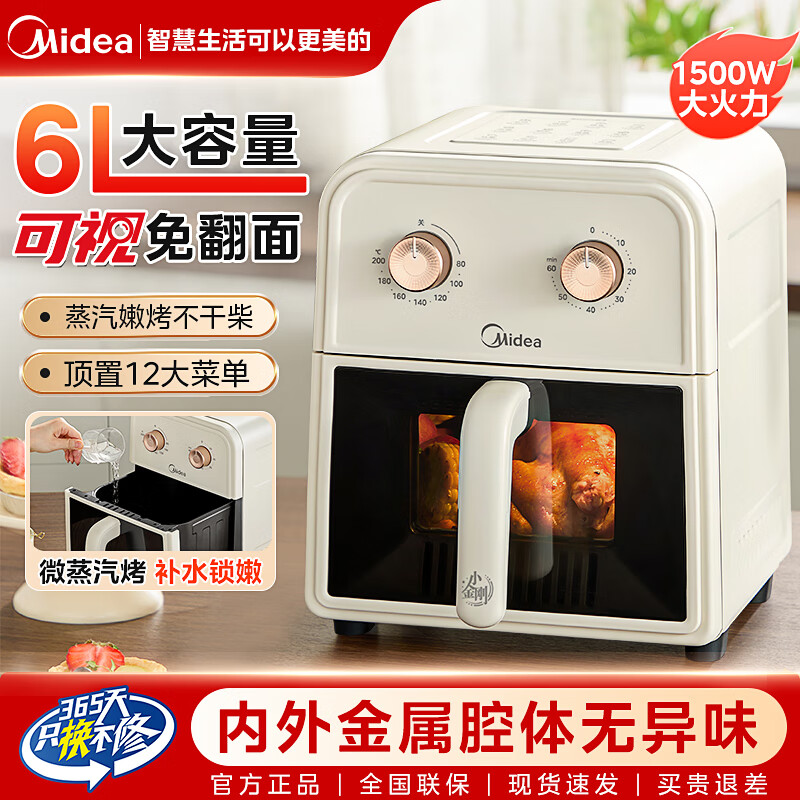 美的空气炸锅家用6L大容量新款多功能可视炸锅微蒸汽嫩烤免翻面薯条电烤一体 【升级内外金属腔】 6L 大容量,可视免翻面
