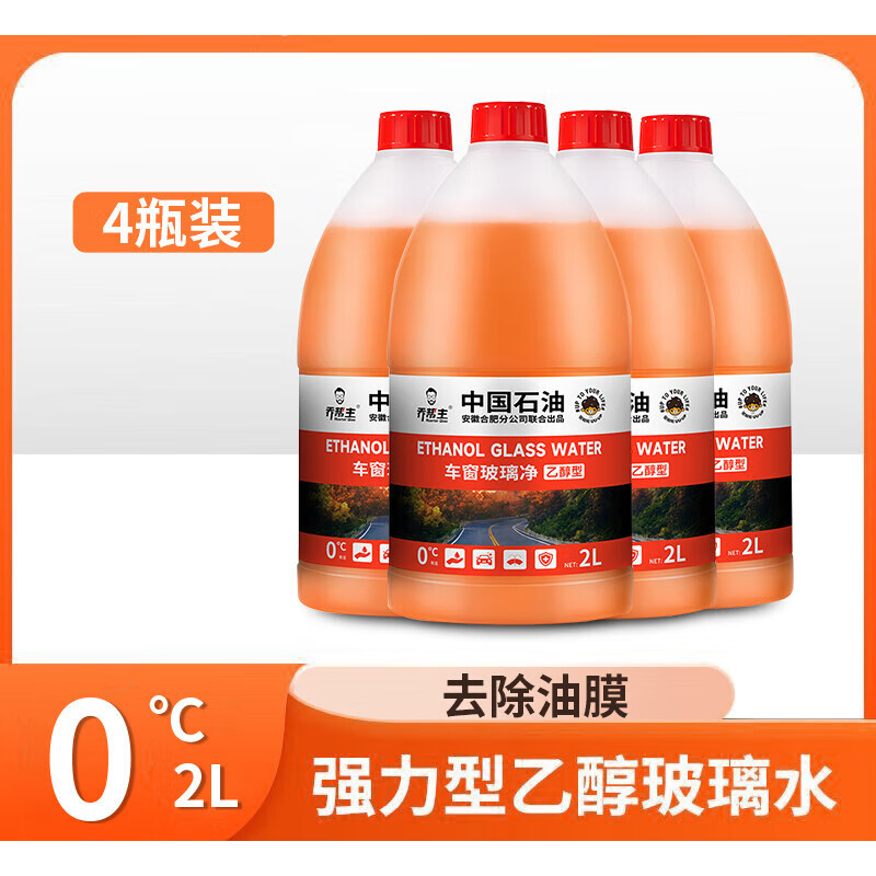 乔帮主中国石油乙醇玻璃水强力去油膜通用玻璃水特斯拉车用雨刮水 0度【去污去油膜】4瓶
