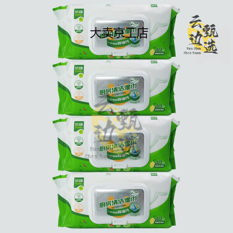 优颂（U-SONG）优颂USONG永辉代购优颂厨房清洁湿巾40片一次性家用强力去油污珍 优颂厨房清洁湿巾40片x2包
