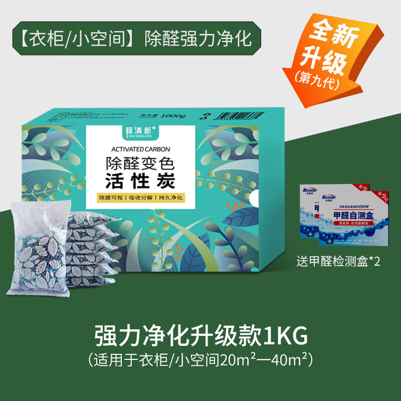 必酷蕾（Bcoole）活性炭除甲醛新房裝修家用除異味變色球去味吸甲醛空氣凈化器碳包 1KG【10包】衣柜除醛強(qiáng)力凈化升 1000_g