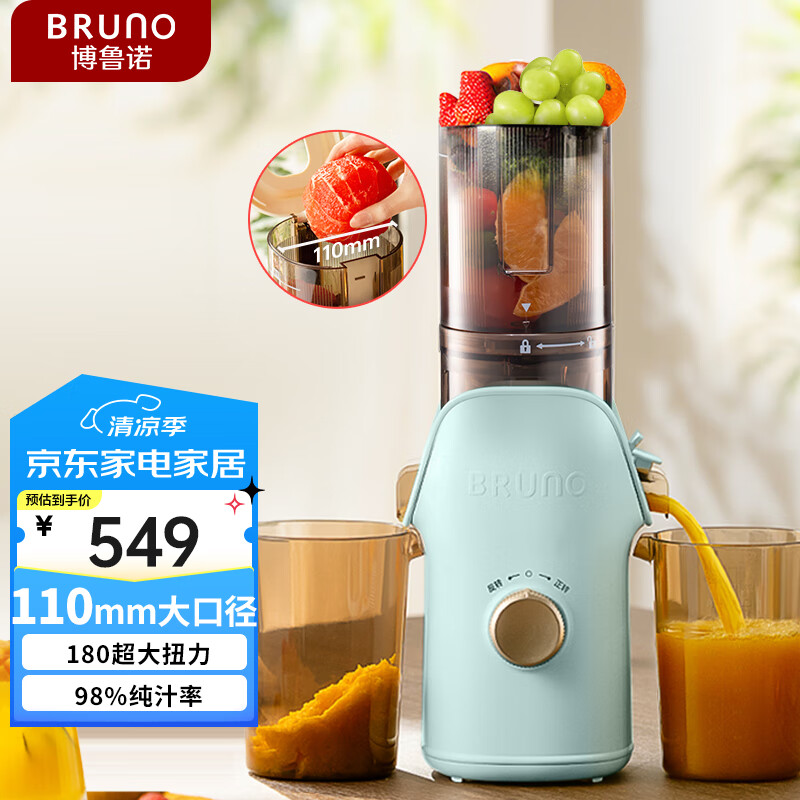 BRUNO原汁机多功能大口径家用全自动电动冷压榨果蔬榨汁机破壁豆浆养生果汁机渣汁分离薄荷绿