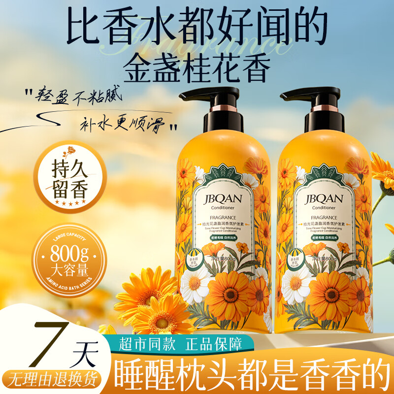 洁碧泉洁碧泉拾光花盏净澈香氛沐浴露留香保湿花香大容量桂花香800ml 护发素800ml