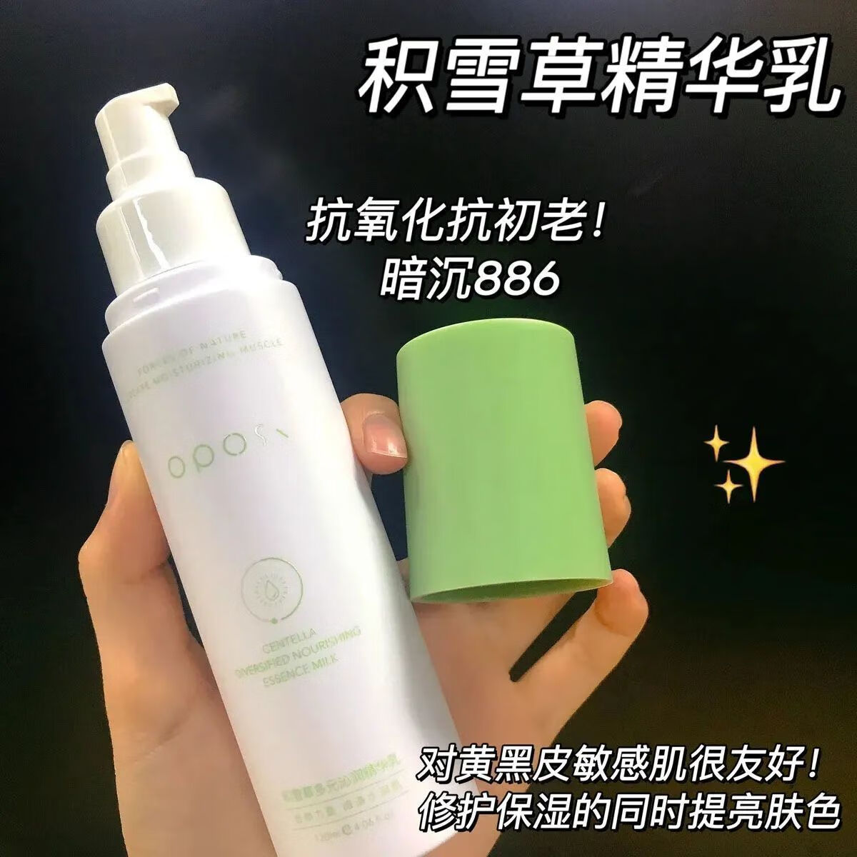 OPOSi积雪草水乳爽肤水乳液温和补水保湿提亮熬夜修护控油收缩毛孔正品 植萃两件套(精华水+精华乳)