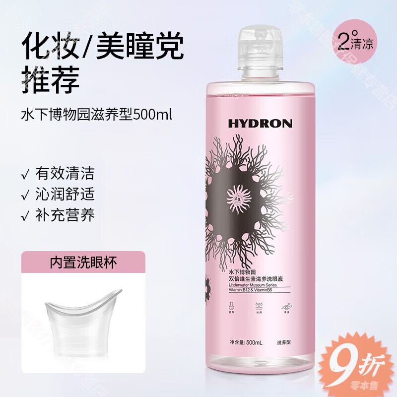 海昌洗眼液緩解瘙癢干澀視|力模糊海昌洗眼液眼部清洗液溫和洗眼水 博物園滋養500ml  2°清涼型【化妝美瞳人群】