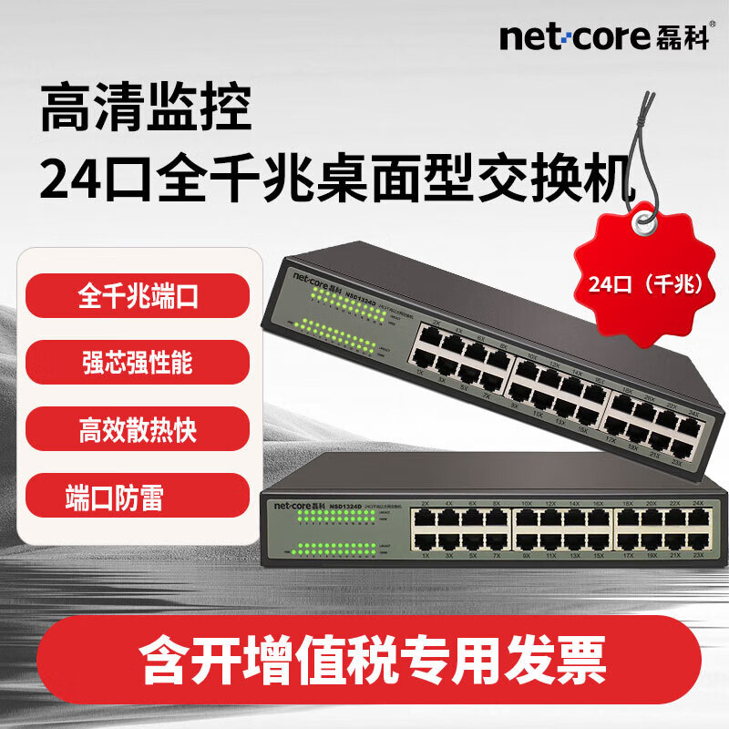 磊科16口24口千兆交换机 网络监控办公企业组网13英寸桌面网线分流交换机 NSD1324D（ 24口千兆）