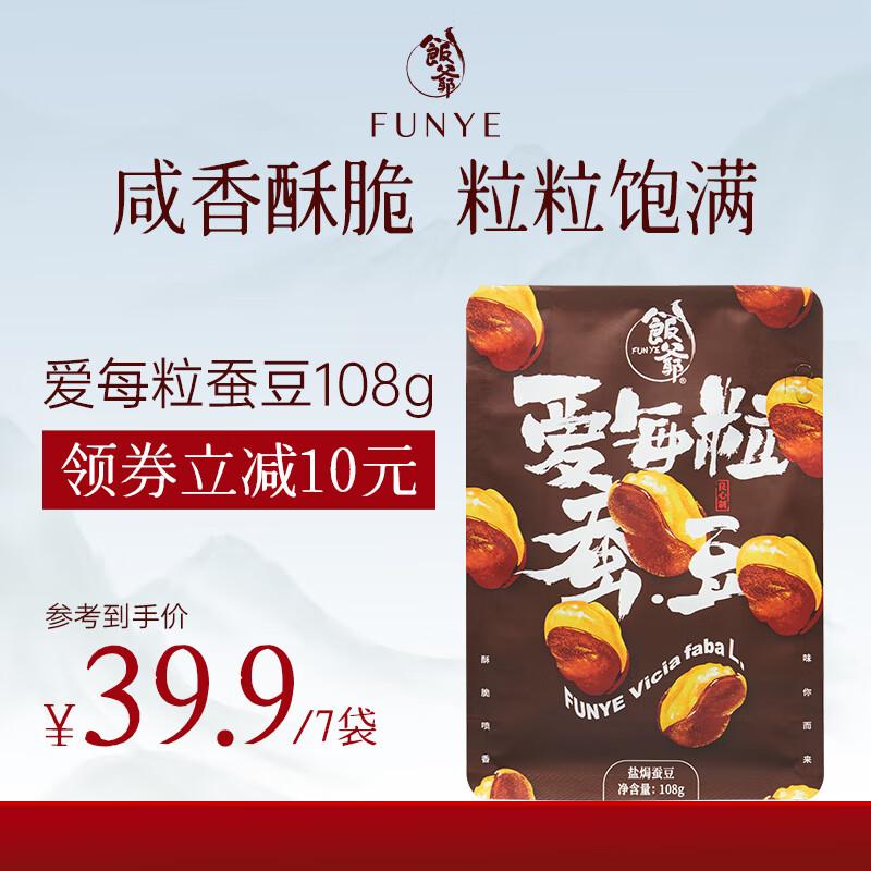飯爺愛(ài)每粒蠶豆108g*7袋干貨鹽焗味蘭花豆堅果下酒零食小吃解饞 蠶豆108g*7袋