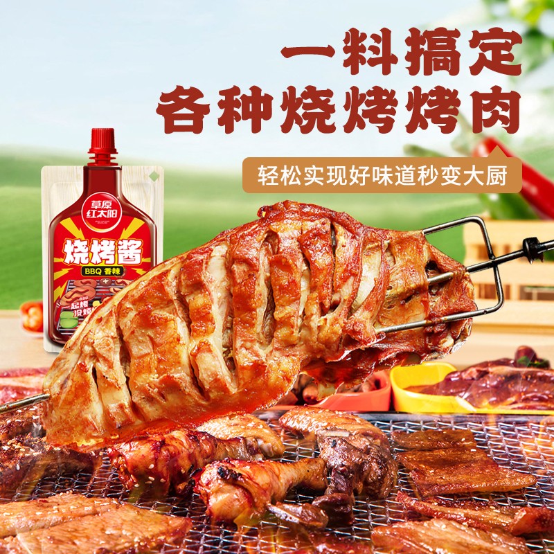 草原红太阳烧烤酱100g香辣淄博烧烤专用韩式烤肉酱家用商用烧烤料刷酱蘸料 【尝鲜】香辣味烧烤酱100g*1袋