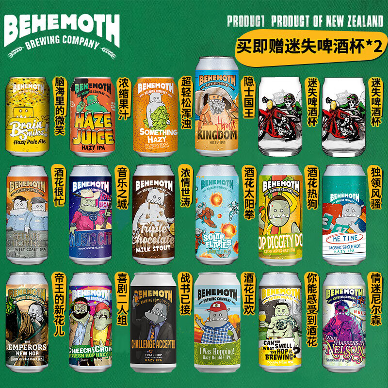 比萌巨兽新西兰进口精酿啤酒 IPA啤酒 酒花火锅/永不满足双倍浑浊IPA啤酒 比萌巨兽全家福 16罐
