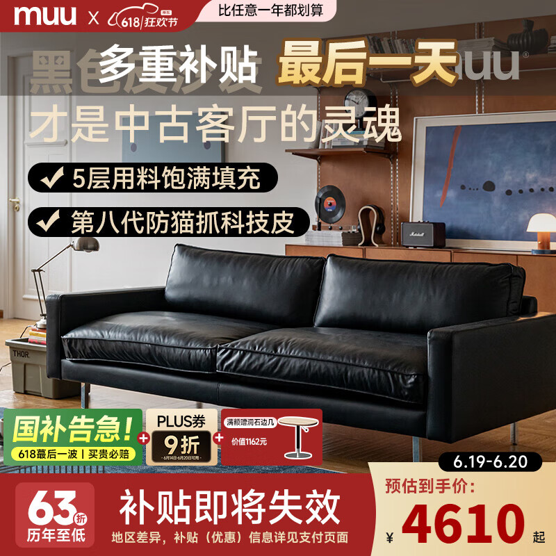 MUU北歐真皮沙發(fā)復(fù)古設(shè)計科技布雙人組合黑色沙發(fā)日式小戶型客廳家具 【科技皮】2.2m 三人位 -拆分