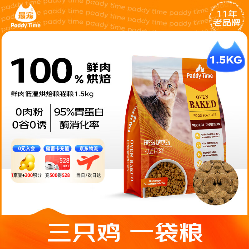 ��裨Paddy Time��è��1.5kg������º決�� ȫ���޹�ȫ��è��������è����ʳ0����