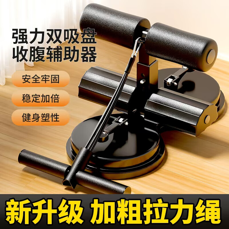 携首（XIESHOU）仰卧起坐辅助器家用健身器材吸盘式健腹器男女腹肌训练仰卧 升级双吸盘+拉力绳