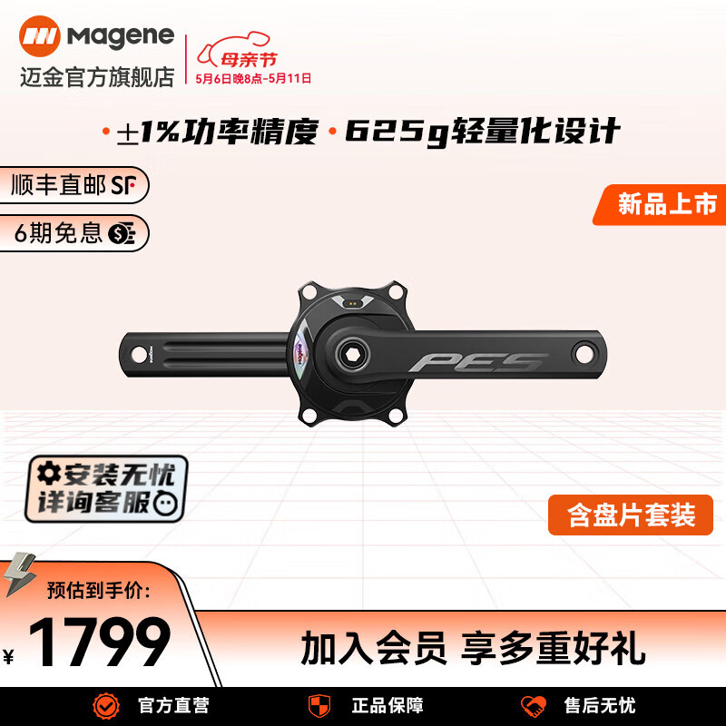 迈金PES P515盘爪功率计公路自行车牙盘曲柄套装磁吸充电长续航轻量化 170*50/34PES功率计套装