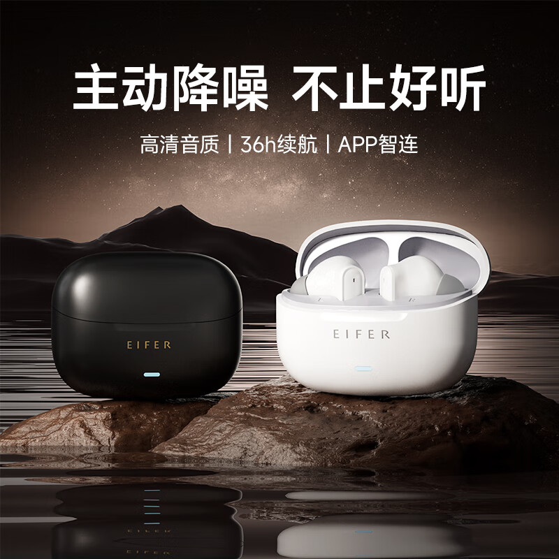 伊菲尔（Eifer） 916 Pro 主动降噪无线蓝牙耳机入耳式高音质超长续航游戏模式防水防汗运动 流光白（智联APP版） ANC主动降噪+低音增强+定位查找
