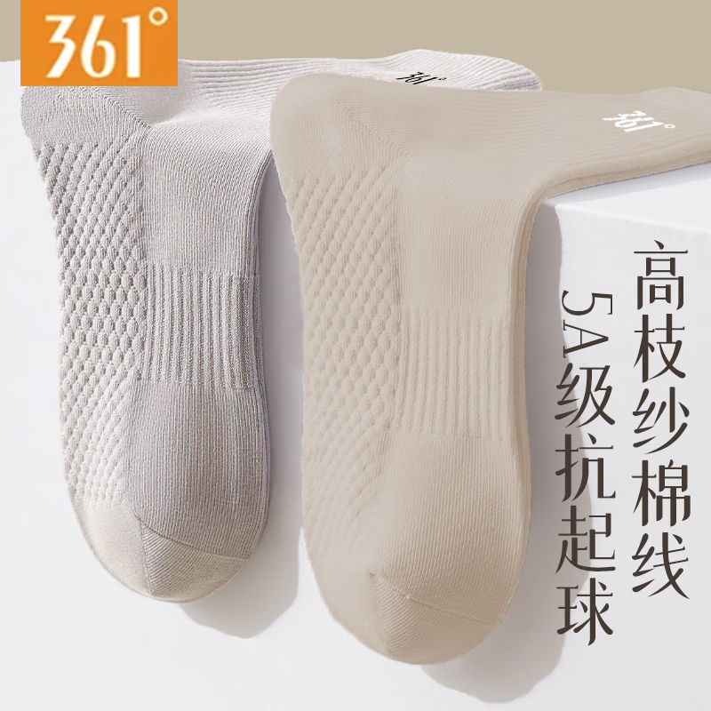 361°男士袜子男款纯色吸汗透气按摩中筒运动抗菌防臭纯色四季款袜子 混色5双装