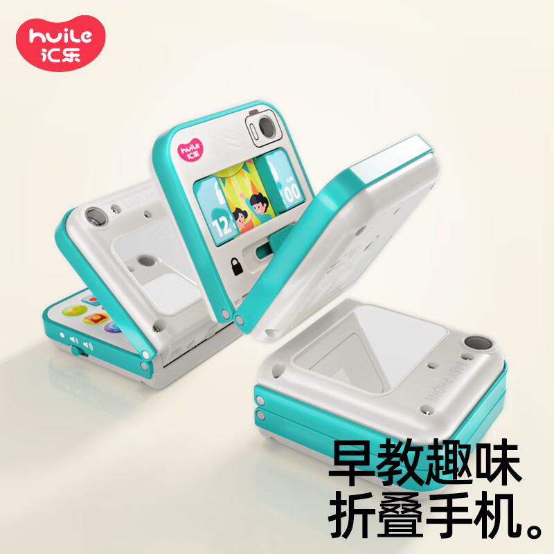 汇乐玩具儿童玩具翻盖手机电话宝宝玩具1-3岁早教音乐男女孩生日礼物 折叠手机