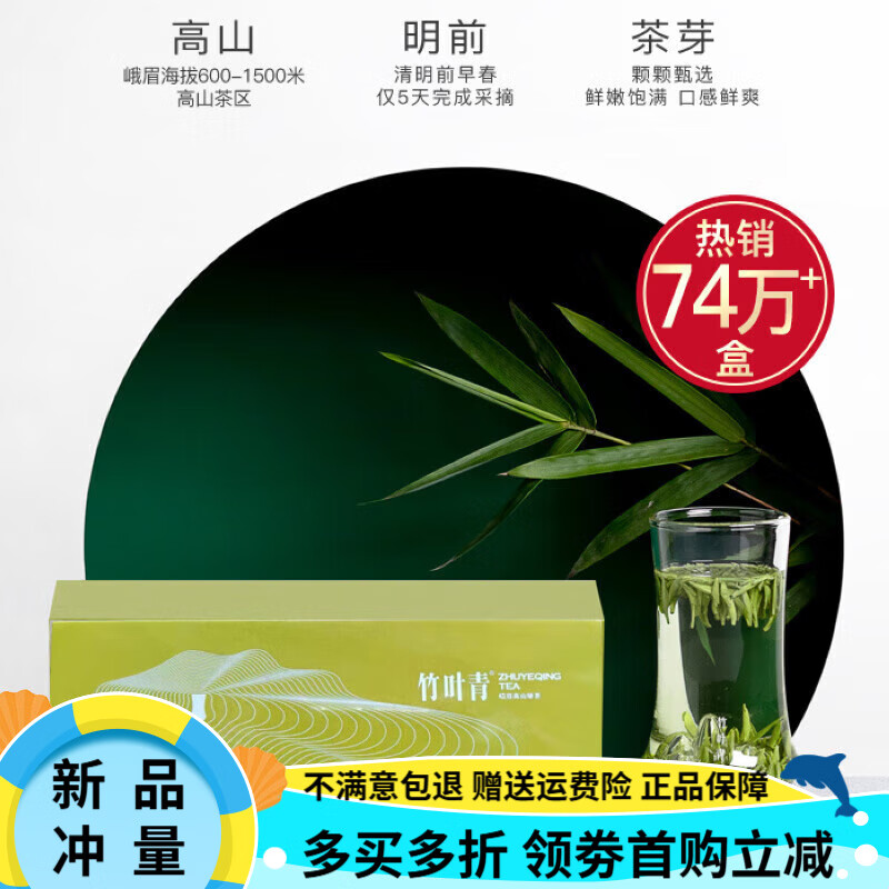 竹葉青新茶2024 峨眉山竹葉青茶葉品味明前高山綠茶60g雀舌小袋裝茶 如圖