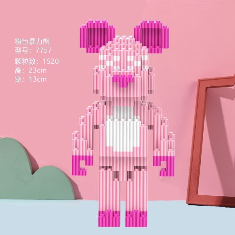 佩觉 潮牌达人系列中号暴力熊积木串联颗粒拼装玩具礼物摆件 7757粉色暴力熊