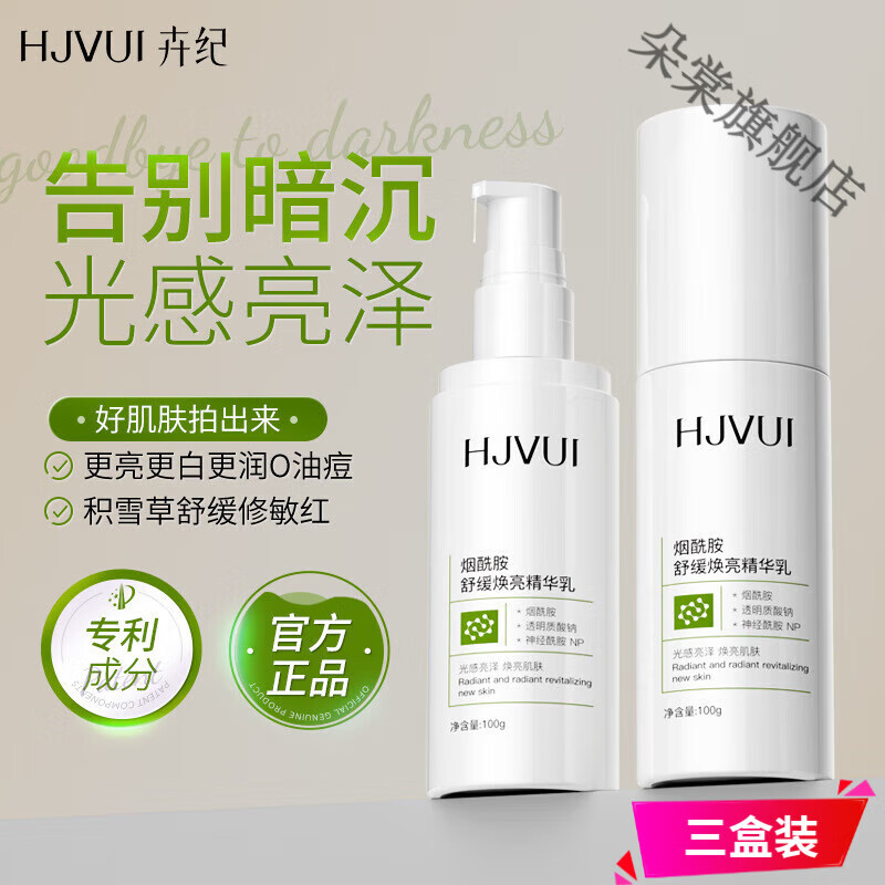 朵棠植然方适烟酰胺精华乳焕亮修护敏感肌水光平衡舒缓泛红保湿面霜 3盒 官方直售