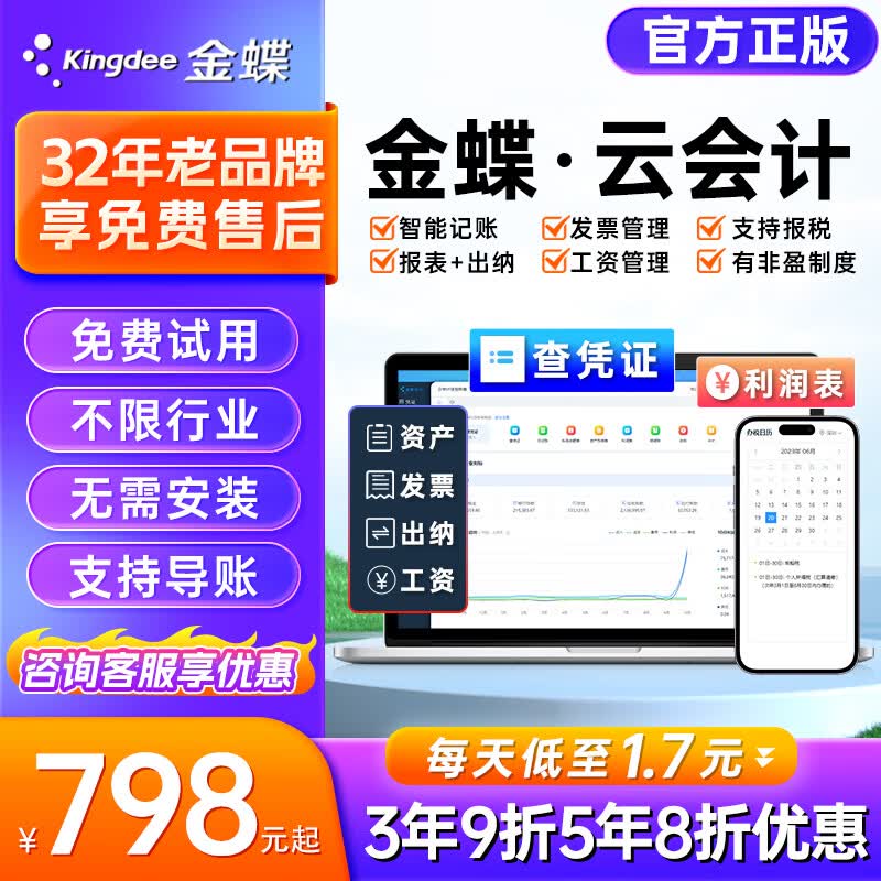 金蝶财务软件精斗云会计V3记账专业做账代账迷你版软件erp系统报表出纳固定资产管理智能记账银企互联 3账套 2用户1年