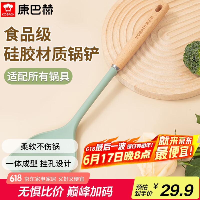 康巴赫（KBH）硅胶锅铲家用炒菜铲子耐高温食品级不粘锅专用铲子 榉木手柄