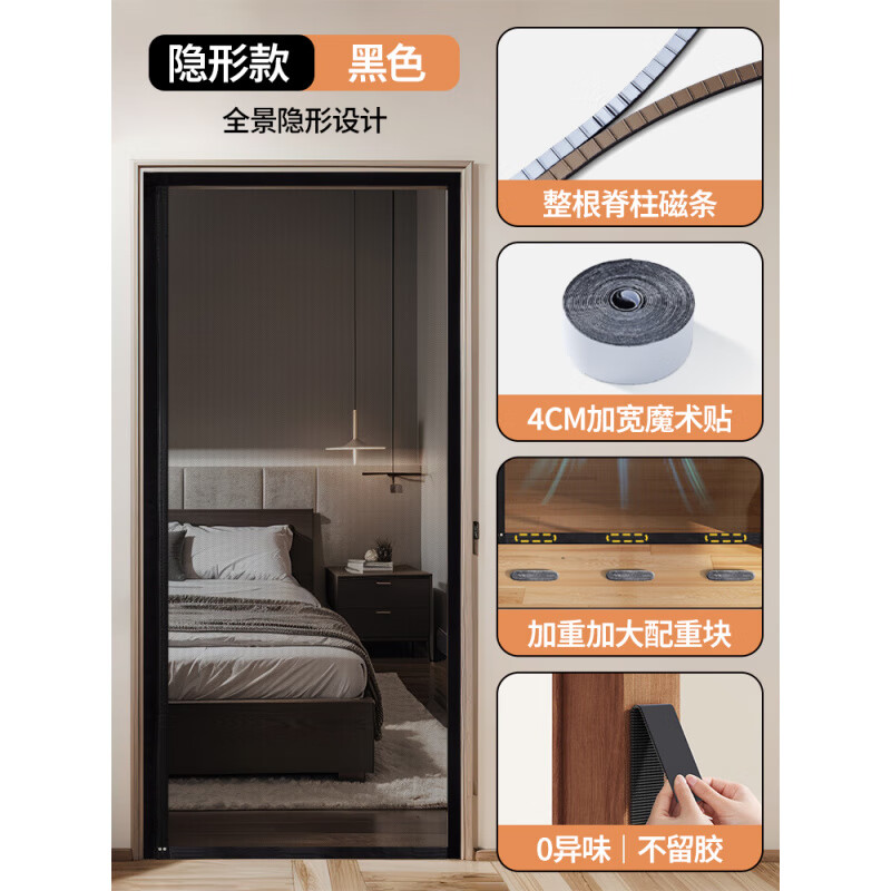 梓晨【極簡(jiǎn)隱形】2025新款防蚊門簾家用側(cè)開(kāi)磁吸條強(qiáng)力免打孔紗門 【極簡(jiǎn)隱形】隱形黑色【整根磁條 定制專拍【聯(lián)系客服下單】