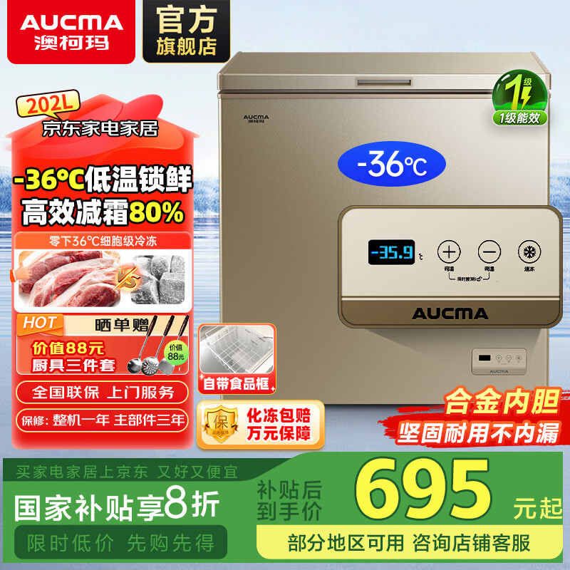 澳柯玛（AUCMA）80%阻霜冰柜 DNE系列冷柜 电子温控 家用商用冷藏柜冷冻柜用冰柜小型小冰箱小型冷柜以旧换新 BC/BD-202DNE 202L