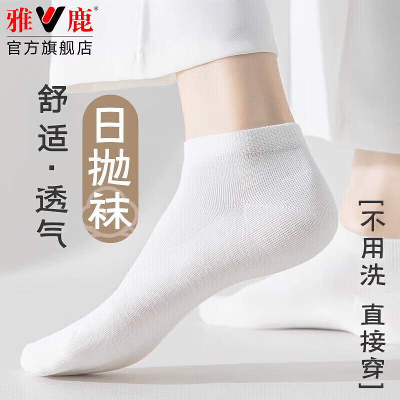 雅鹿一次性袜子女短袜夏季薄款旅行出差免洗透气吸汗船袜丢丢袜日抛袜 2双混色 均码