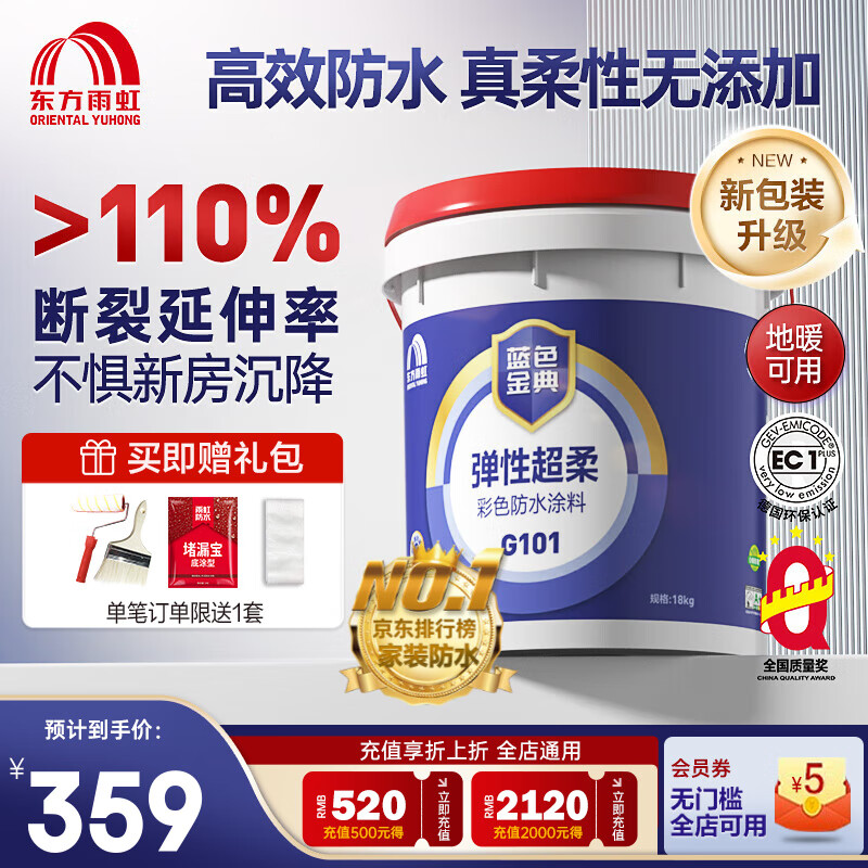 雨虹防水藍(lán)色金典G101衛(wèi)生間防水涂料G102廚房陽(yáng)臺(tái)地暖通用G103防水材料 G101【墻地通用】 18kg 高端G系列