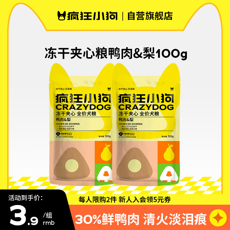 疯狂小狗小耳朵冻干夹心鸭肉梨狗粮小型犬幼犬成犬粮100g