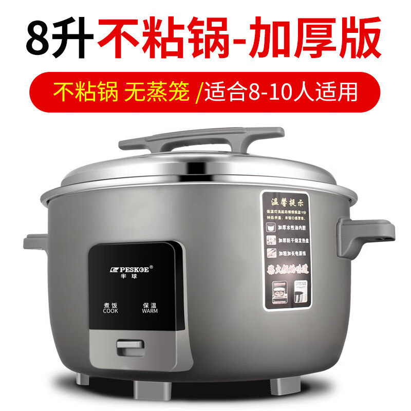 商用电饭煲食堂饭店20-25人超大容量家用不粘内胆保温电饭锅批发 8L 加厚不粘内胆（适合8-10人