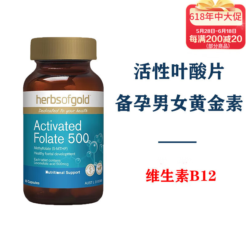 和麗康（Herbs of Gold）【澳洲直郵】活性葉酸片60粒中老年人葉酸片備孕女男黃金素孕婦 60粒/1瓶【保稅倉直發(fā)】