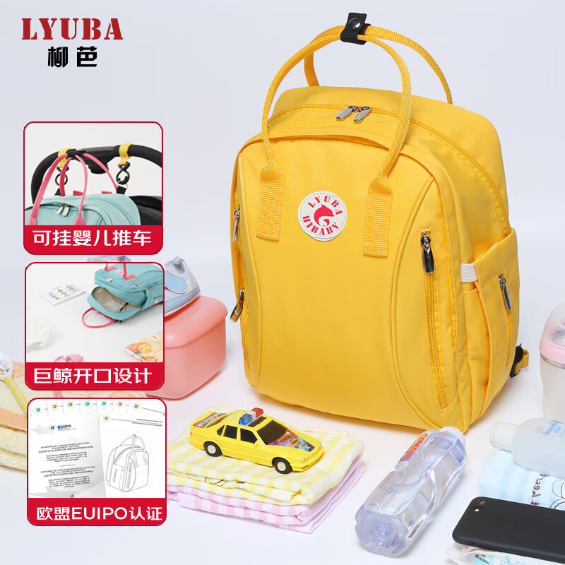 柳芭 LYUBA妈咪包多功能大容量双肩妈妈包母婴出行背奶包LY-1708黄色