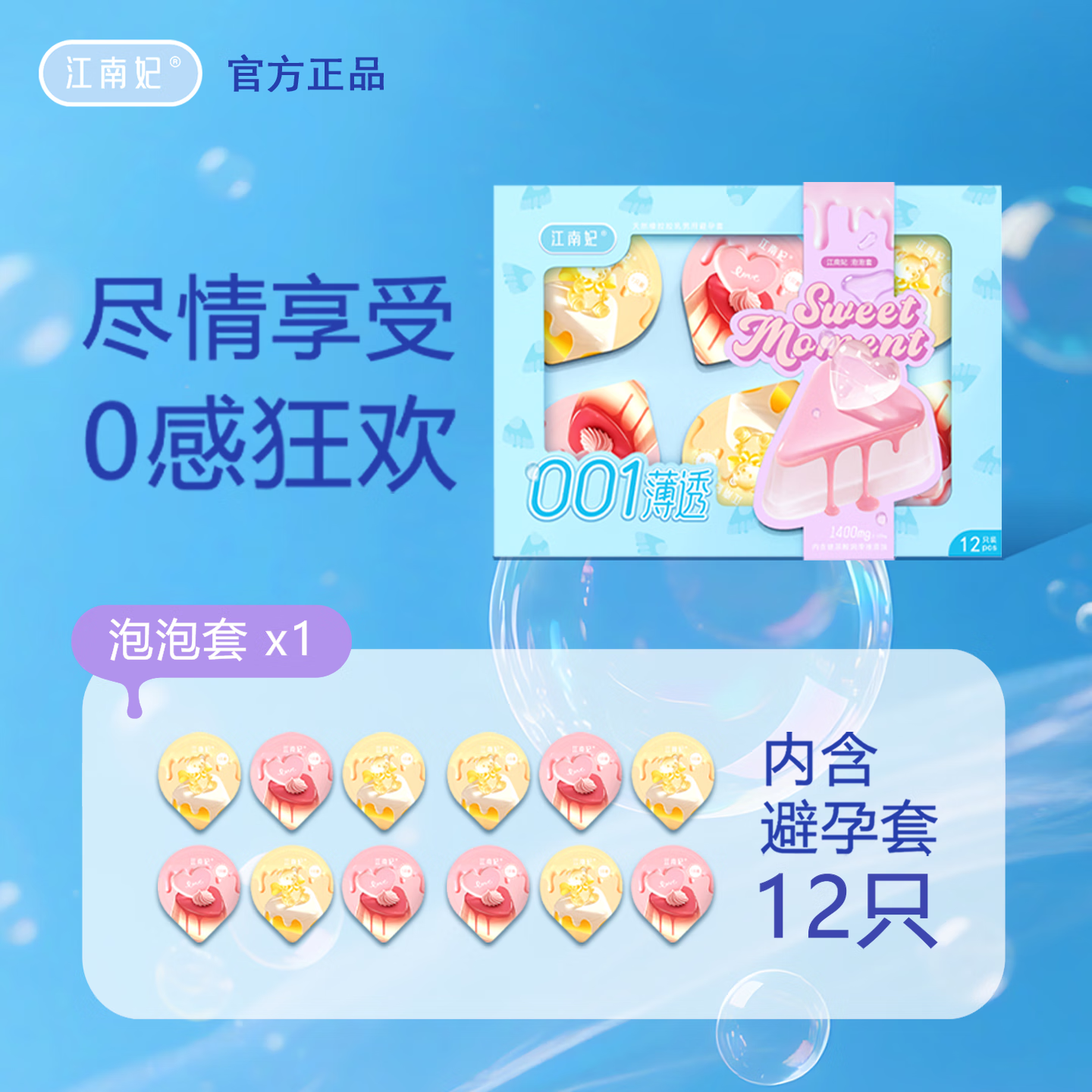 江南妃润润套避孕套001超薄水润玻尿酸免洗官方正品安全套情趣用品 【新客尝鲜12只】泡泡套