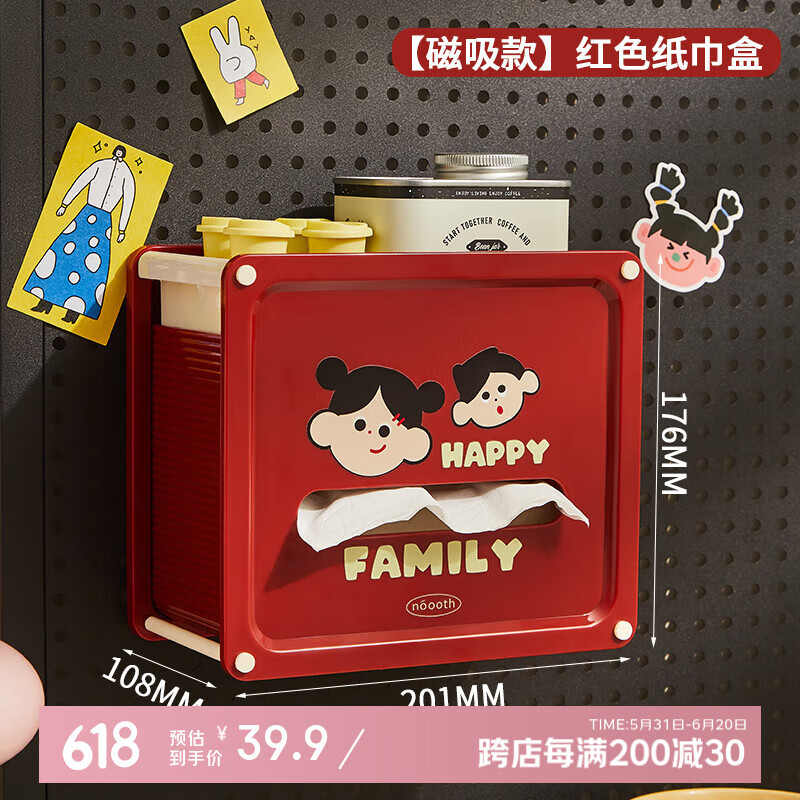 諾室磁吸紙巾收納盒壁掛式免打孔廚房家用抽紙置物架冰箱側(cè)面抽紙盒 紅色紙巾盒【磁吸款 】
