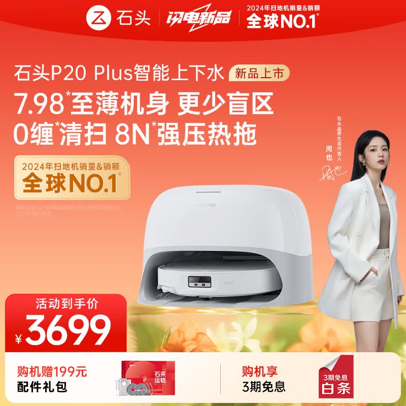 roborock/ʯͷ P20Plus ɨ�ػ����� �ϵ�һ���0�� ����ˮ�汾