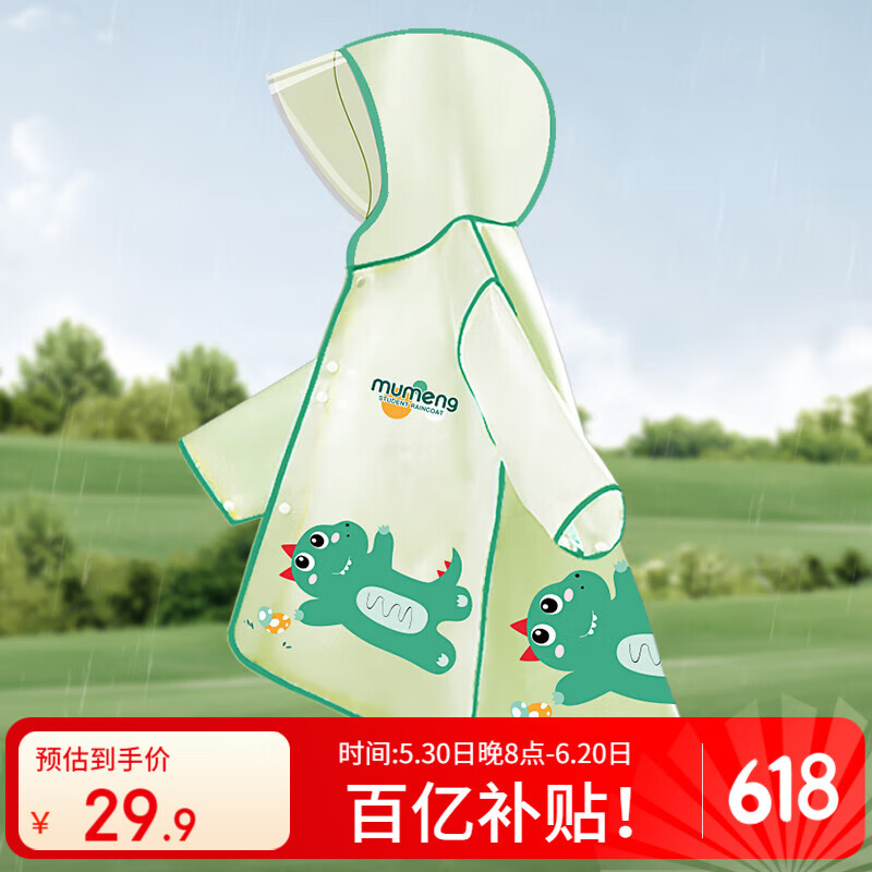 牧萌儿童雨衣男童女童防水全身雨披幼儿园小学生雨具 绿色小恐龙 M