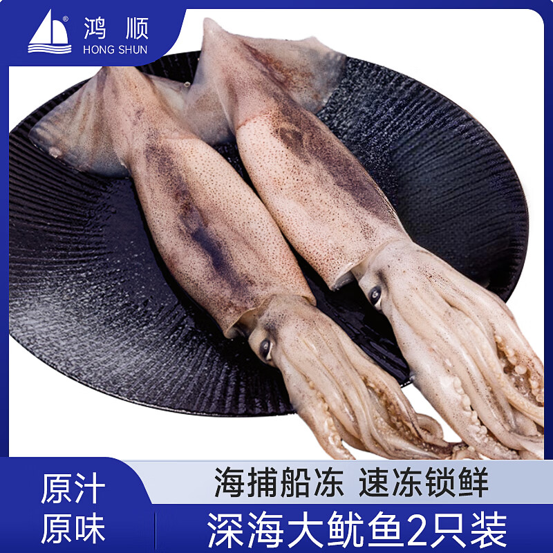 鸿顺深海大鱿鱼 1斤（2条装）海鲜冻品 鲜捕速冻 烧烤食材 铁板鱿鱼